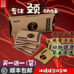 中老年脑供血不足消锁骨颈动脉斑粥样块狭窄心悸胸闷贴剂正品 包邮