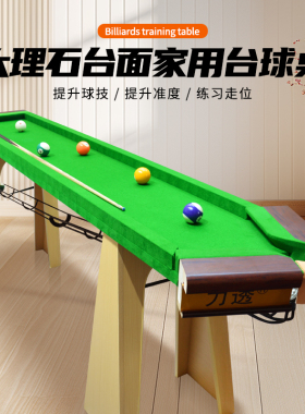 标准上邦五分点训练台球桌大理石台面家用斯诺克练习桌