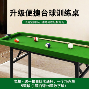 五分点台球桌家用训练斯诺克口袋小型训练台