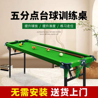五分点台球桌六洞口家用训练斯诺克口袋带库边胶条可折叠铁腿