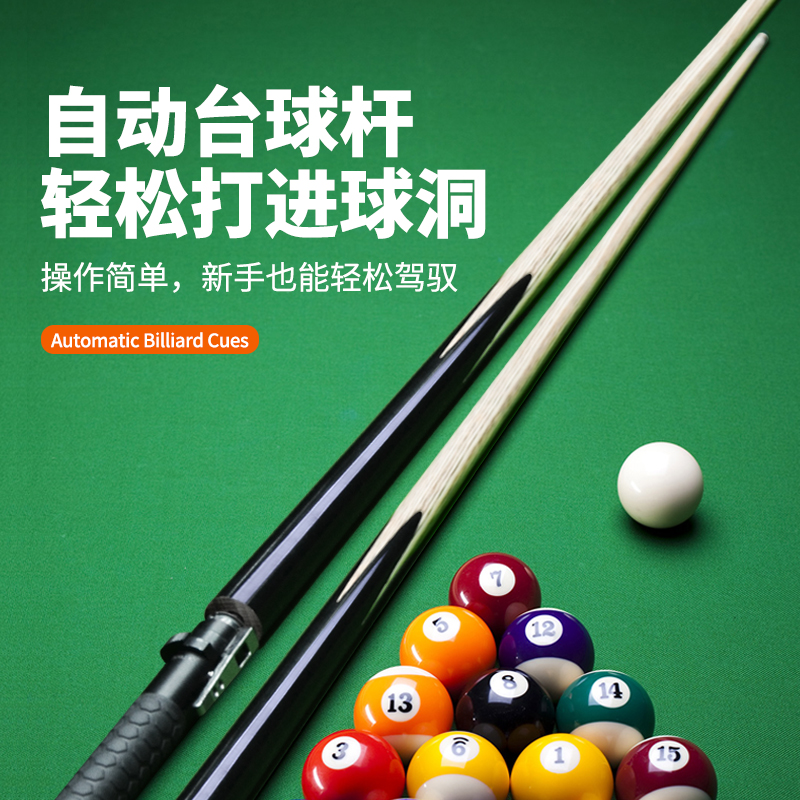 自动台球杆一键击球台球枪五分点引流神器