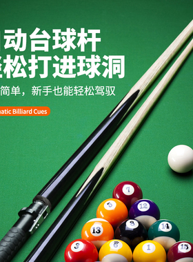自动台球杆一键击球台球枪五分点引流神器