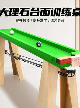 大理石台球桌澳毛台尼五分点训练家用斯诺克练习神器