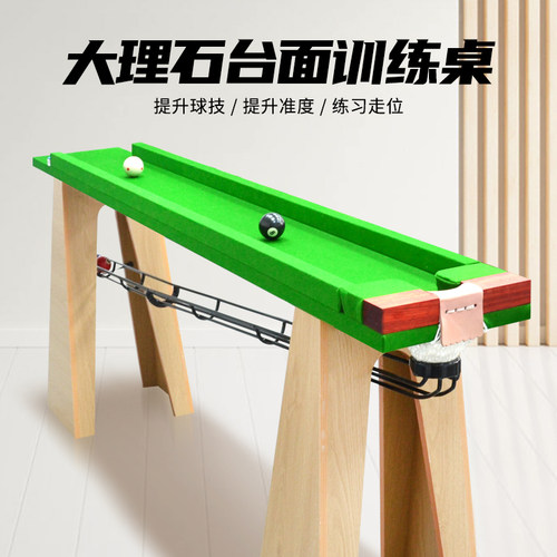 大理石台球桌澳毛台尼五分点训练家用斯诺克练习神器