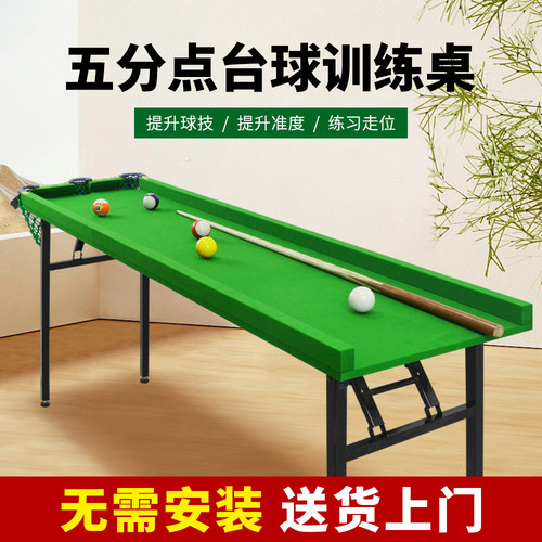 五分点台球桌家用训练库边无胶条三洞口斯诺克口袋可折叠铁腿