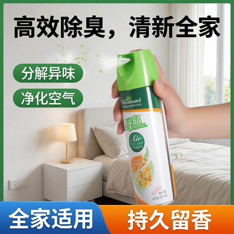 绿岛空气清新剂喷雾除臭留香