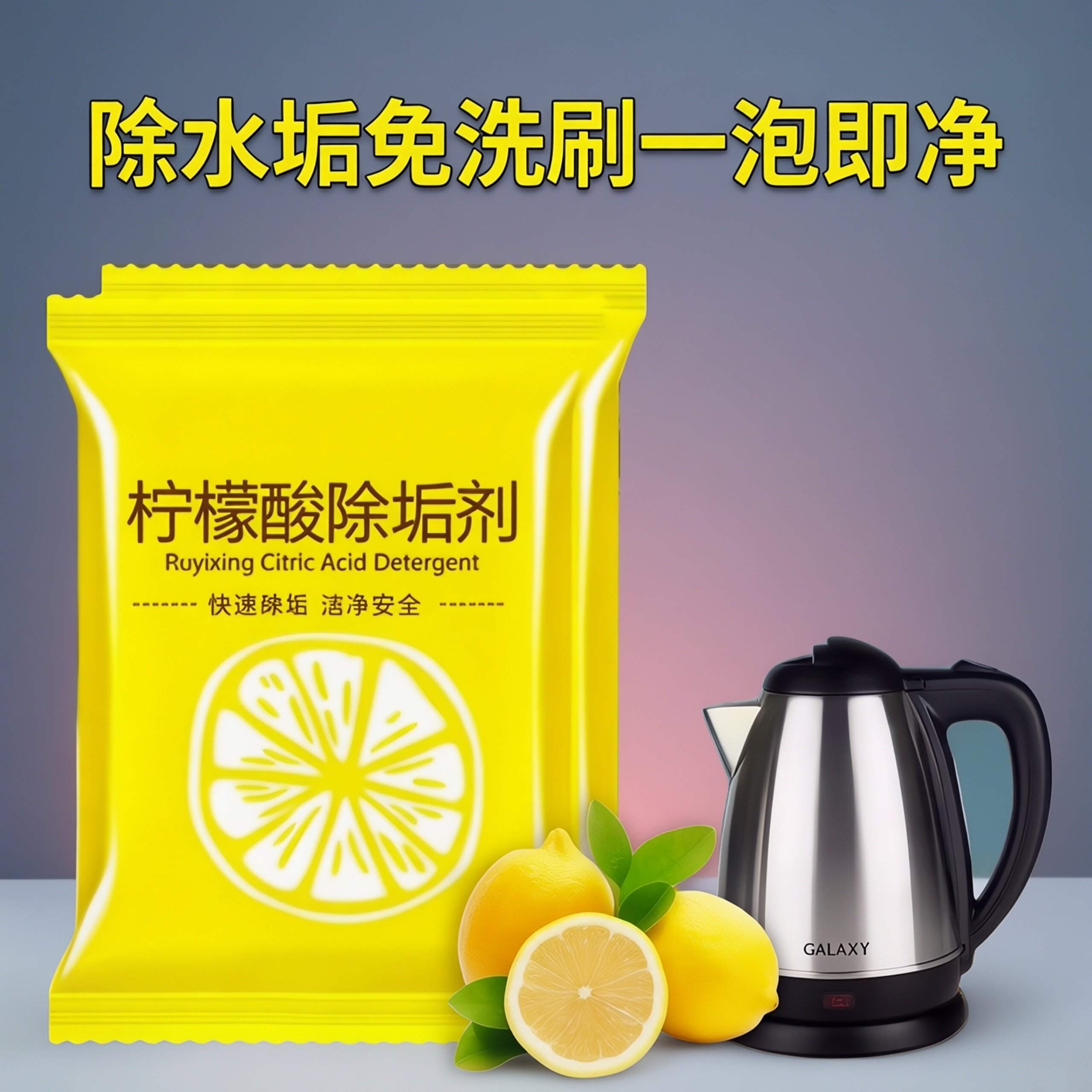 电水壶柠檬酸除垢剂食品级环保去除茶垢一泡即净清洁剂10包