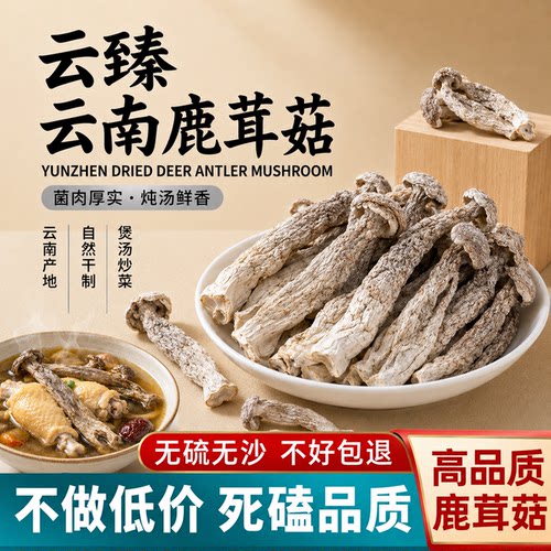 云南特产鹿茸菇优质正品干货500g一级脆菌非特级蘑煲汤官方旗舰店