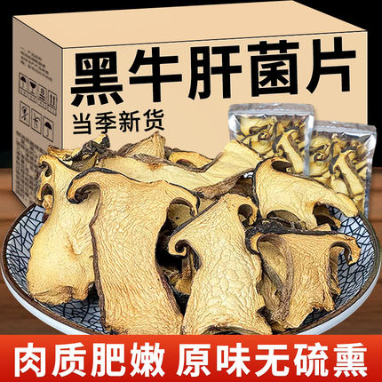 黑牛肝菌干货500g云南特产新鲜菌菇见手青白牛干菌仿野生菌蘑菇类