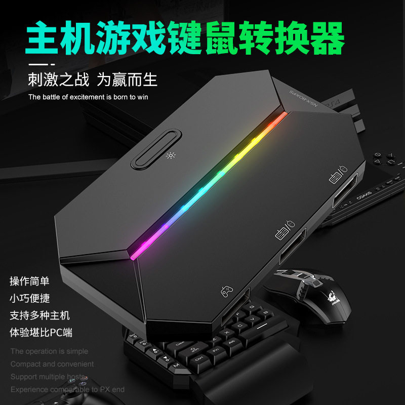 Switch键鼠转换器Xbox PS4游戏主机手柄转键盘鼠标转接器使命召唤