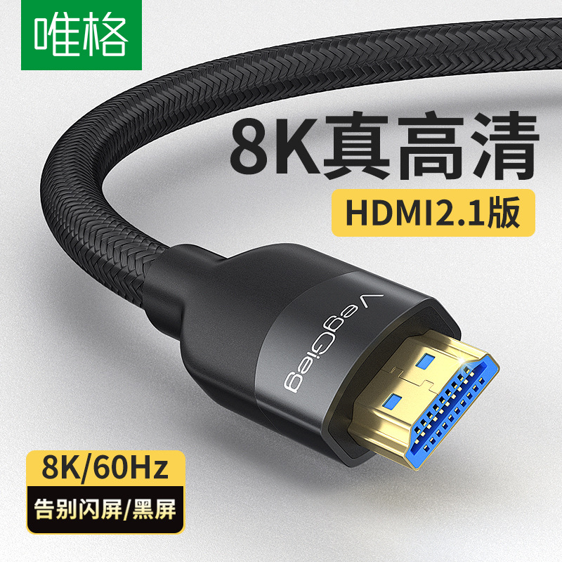 hdmi线高清2.1连接8k电脑电视机显示器240hz投影仪加长4k数据PS5