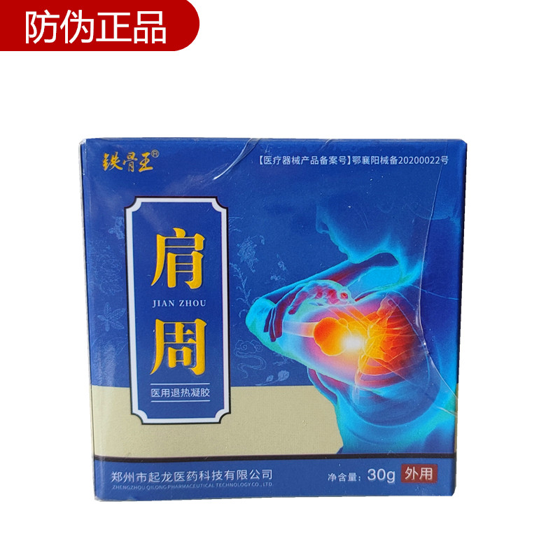 【药监备案】铁骨王肩周炎专用膏
