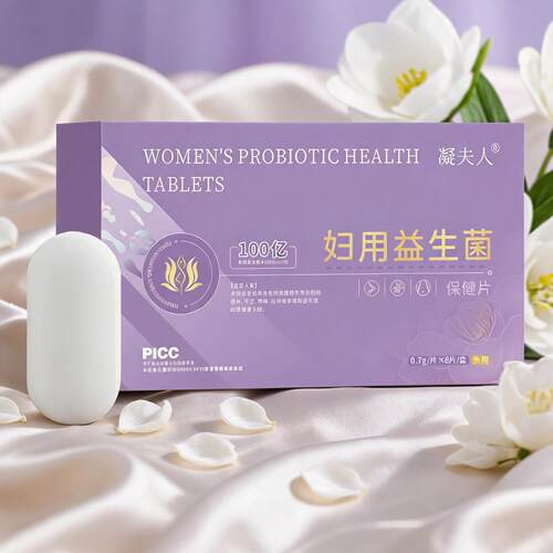 妇用益生菌保健片私密益生菌片私处保养平衡菌群妇科泡腾片8片/盒