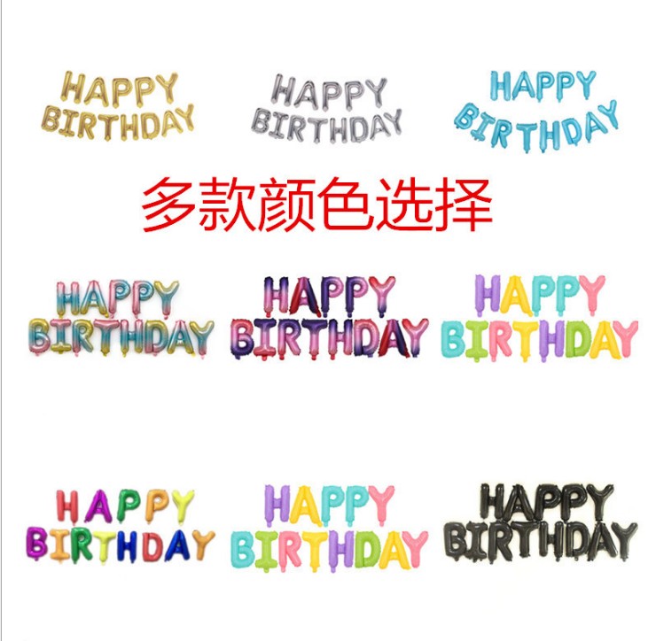 可悬挂生日快乐铝箔气球套餐happy birthday字母派对布置批装饰發