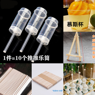 纸棒棒棒糖 小酒杯 推推乐筒 慕斯杯饼干小木架 玻璃布丁杯瓶烘焙