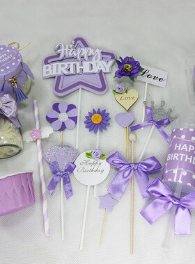 紫色生日推推乐筒贴纸蛋糕装饰插件甜品台烘焙宝宝满月周岁插牌