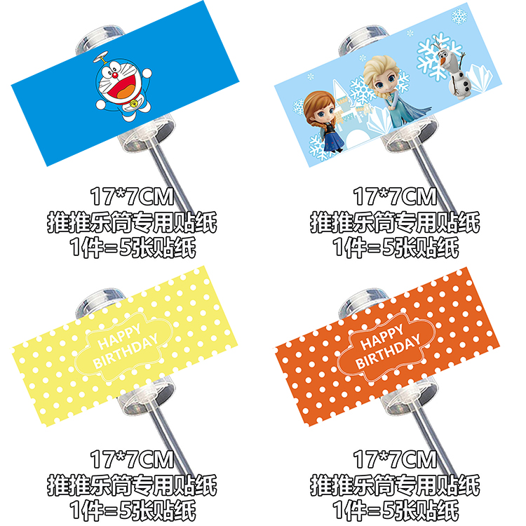 推推乐筒装饰贴纸甜品台