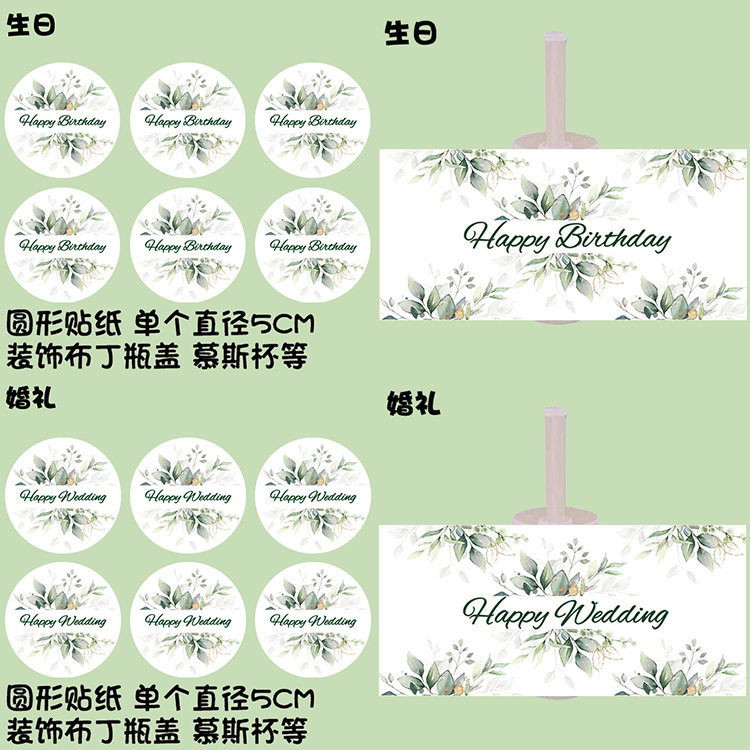 绿色森系生日婚礼甜品台布置装扮推推乐贴纸布丁瓶装饰围边插件牌