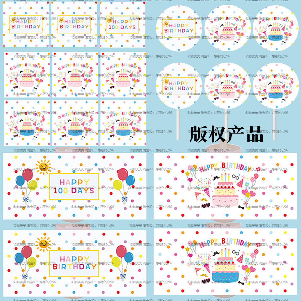 彩色波点主题 甜品台装饰马卡龙色系儿童生日蛋糕插件布丁瓶贴纸