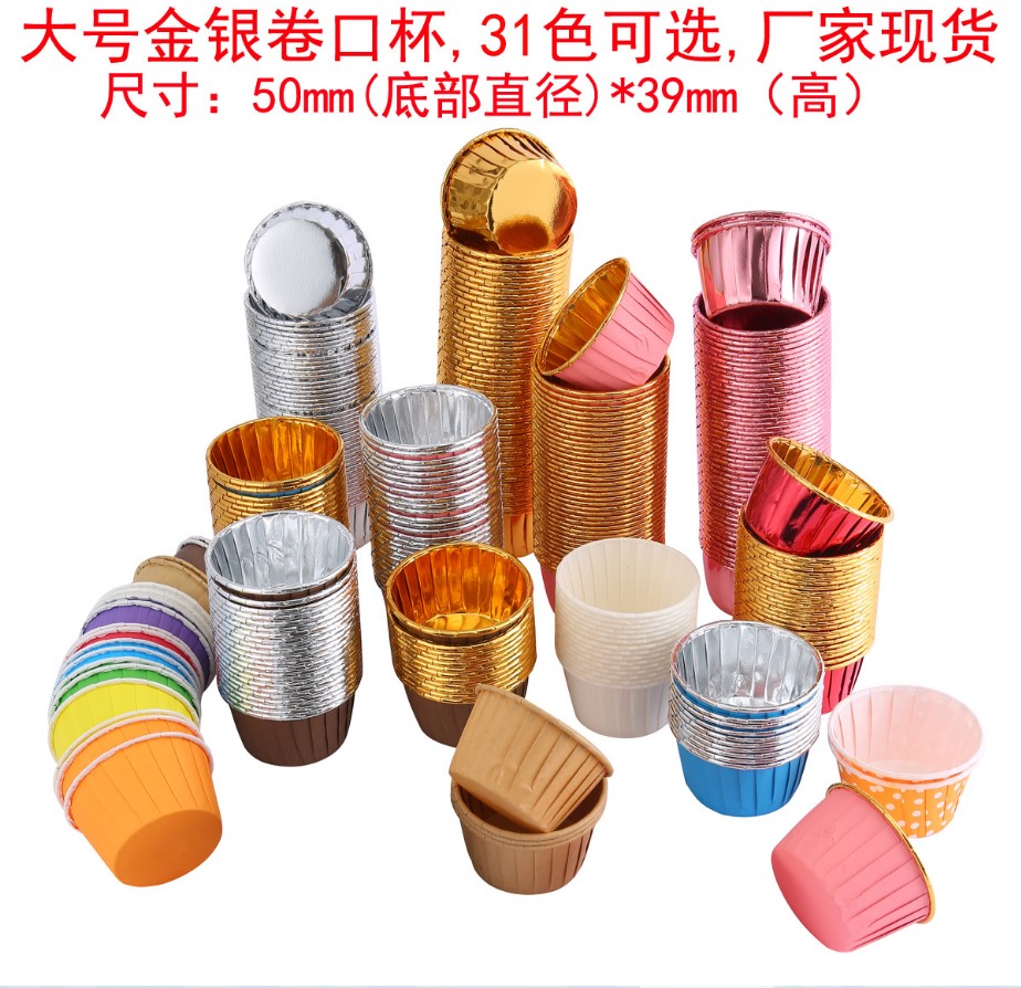 金银色卷边蛋糕纸杯50只装大号耐高温马芬杯甜品烘焙装饰用品蓝色