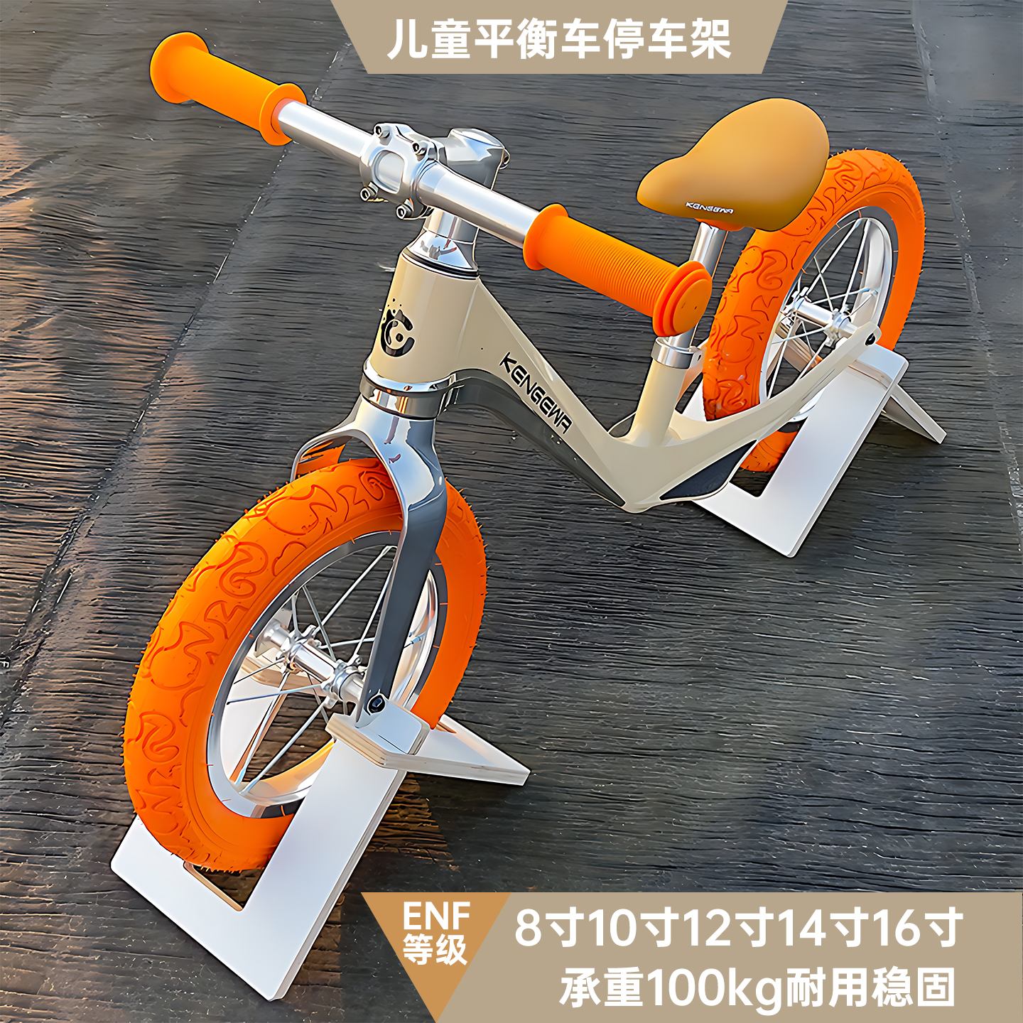萌发停车架儿童平衡车实木支架