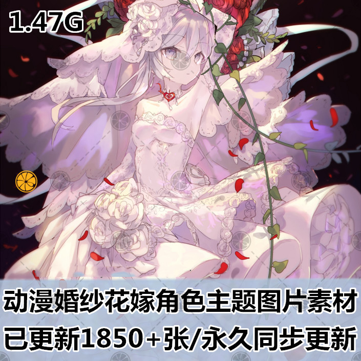 动漫婚纱花嫁少女角色主题图集原画插画线稿立绘图片素材美术资料