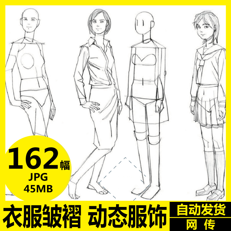 动漫线稿 人体结构 衣服皱褶 动态服饰鞋帽 素描 绘画参考素材