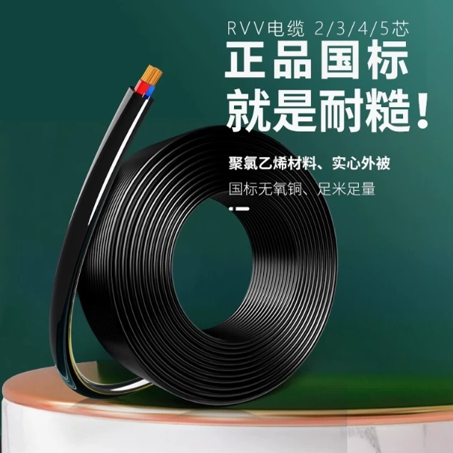 国标纯铜纯铜护套线RVV软护套缆