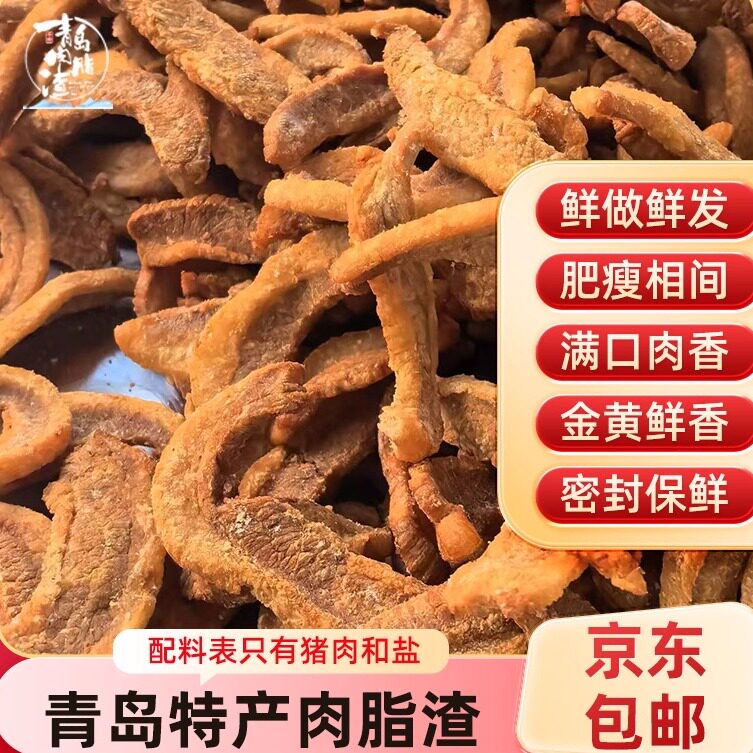 纯肉脂渣青岛生酮零食