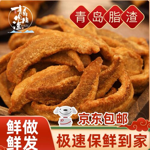 青岛特产酥脆纯猪肉油渣零食
