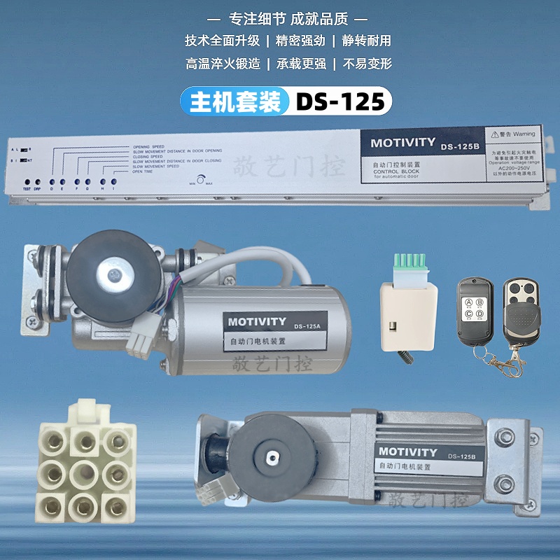 自动门DS125电机控制器MOTIVITY