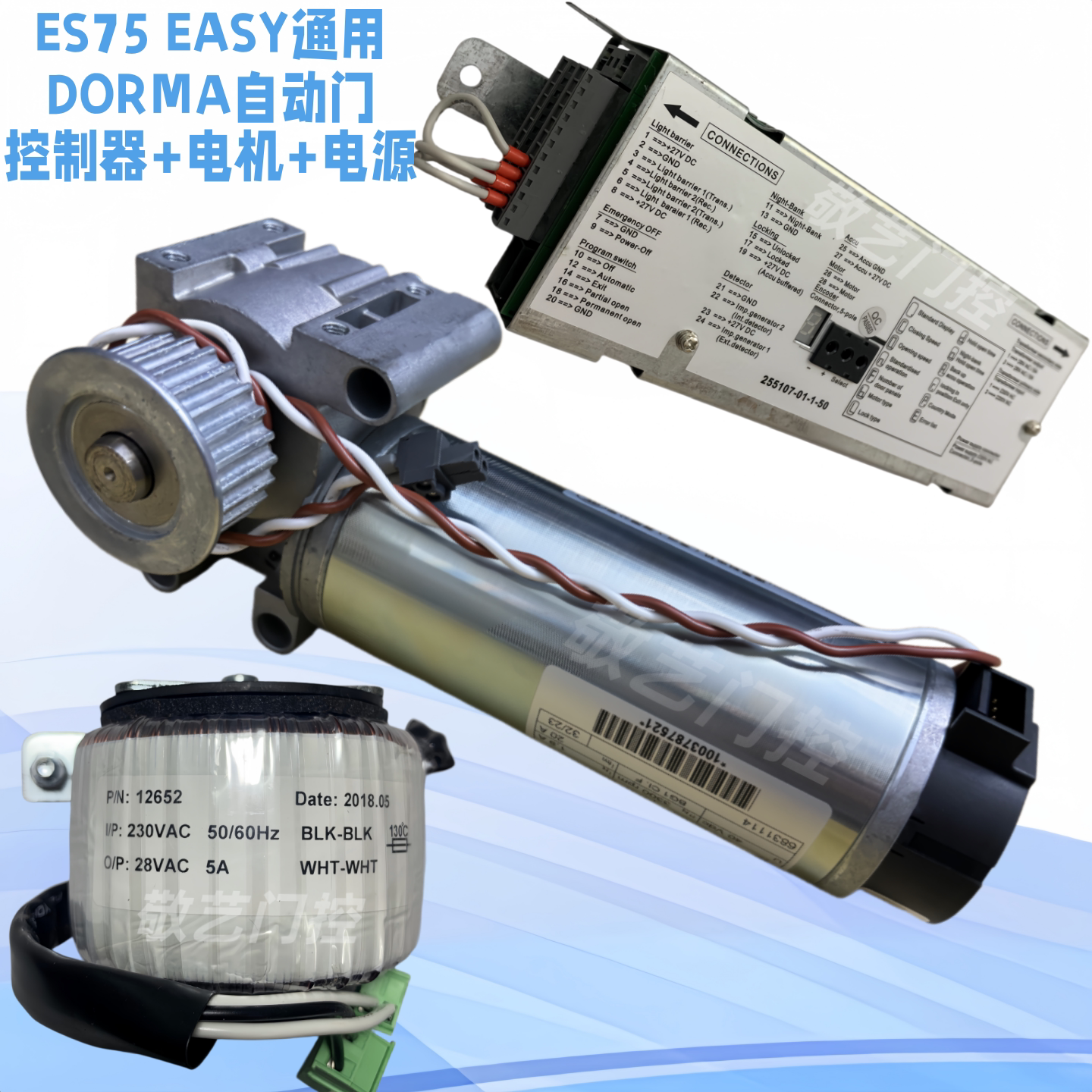 DORMA多玛ES75EASY自动感应电动平移门控制器电机电源变压器通用