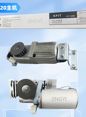 KFIT自动感应电动移门KT120AB型主机控制器电机装置凯菲特自动门