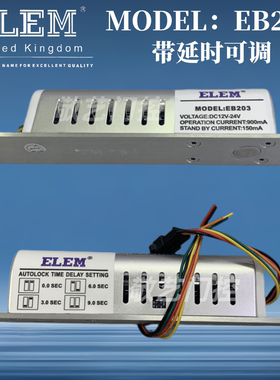 原装ELEM电子门禁EB203电子锁五芯带延时电插锁MODELE12-24V电锁
