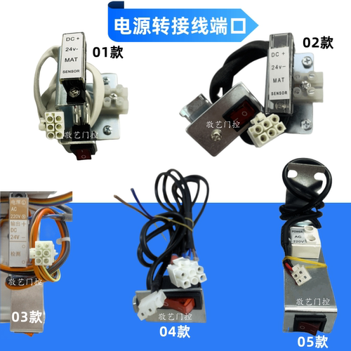 自动门控制器插口220电源转入24V