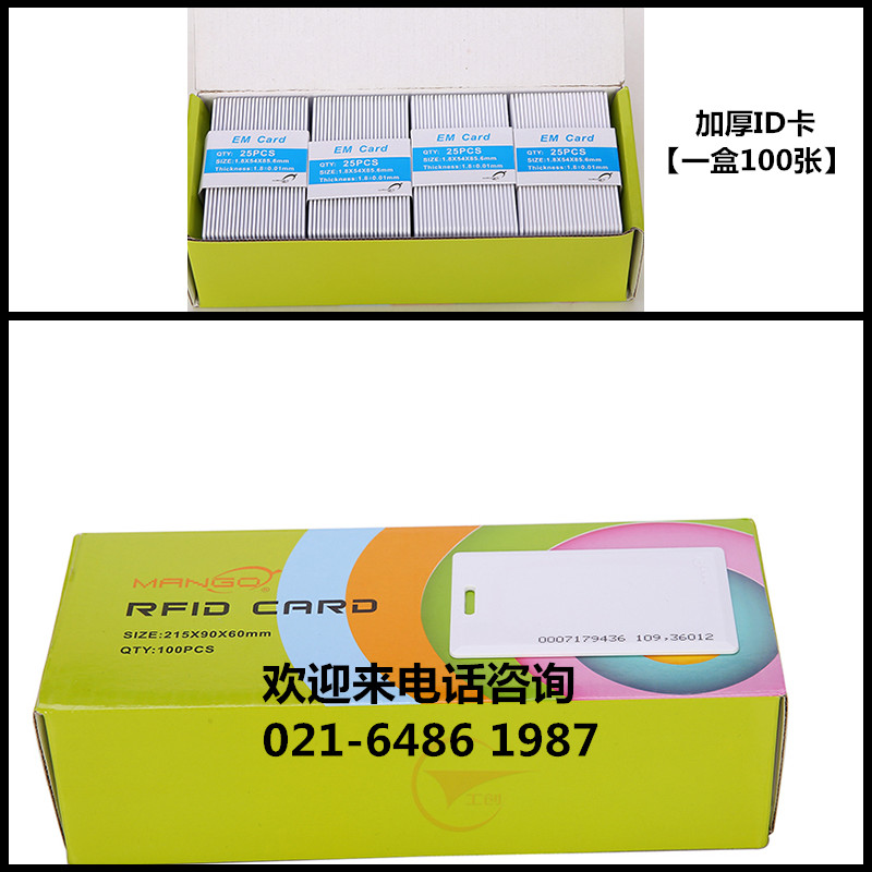 门禁ID卡 ID门禁芒果卡 门门禁智能卡