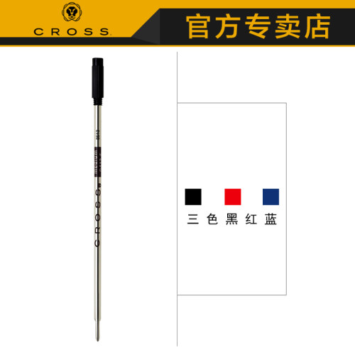 美国cross高仕原子笔配件