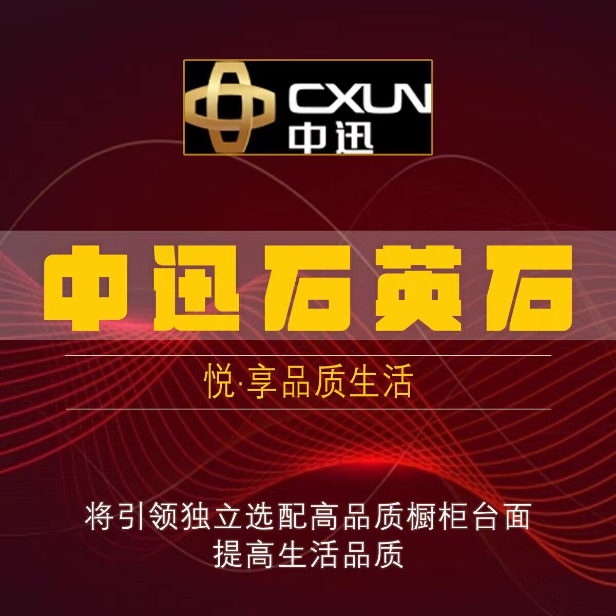 武汉厂家定制更换中迅石英石橱柜厨房卫生间台面窗台石吧台柜台面