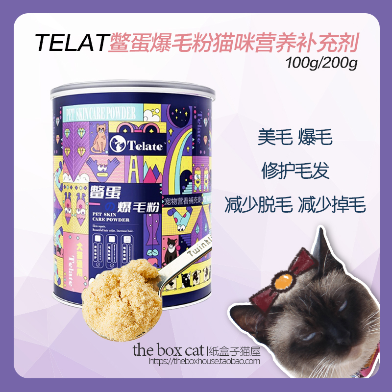 TELATE鳖蛋爆毛粉狗猫通用美毛...