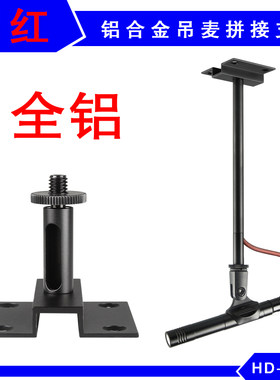 吊麦支架话筒吊架录播教室