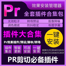 pr转场插件合集一键安装素材抖动预设效果视频过度特效无缝专场