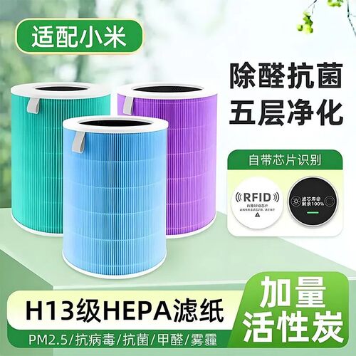 摄鑫适配小米米家空气净化器滤芯