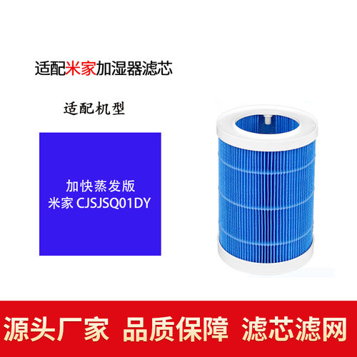 摄鑫适配小米家加快蒸发版滤芯