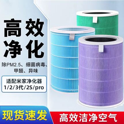 适配小米空气净化器滤芯2S/1/2/3/4代4lite/Pro过滤网4pro h/5S