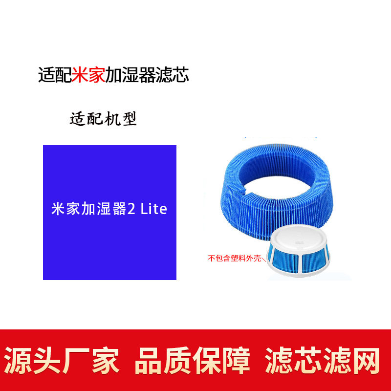 摄鑫适配小米家加湿器2LITE滤网滤清器过滤网专用滤芯平替滤芯