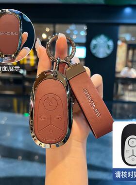 适用吉利星愿钥匙套25/2025款GEOME新款星愿UP汽车遥控保护壳扣包