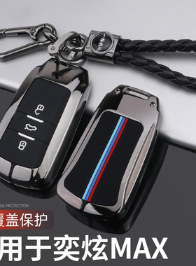 风神GS奕炫MAX钥匙套马赫版AX7Pro 2023款东风风神AX7车金属壳包