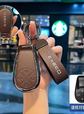适用星途瑶光CDM钥匙套25款追风新款EXEED凌云S揽月CDM汽车包扣壳