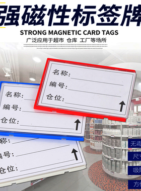 磁性标签货架标识牌仓库标识牌磁吸式标识牌车间工厂仓储货位卡
