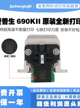 爱普生690kii打印头 lq680kiii 2680kii 106kf2 lq790kii打印头